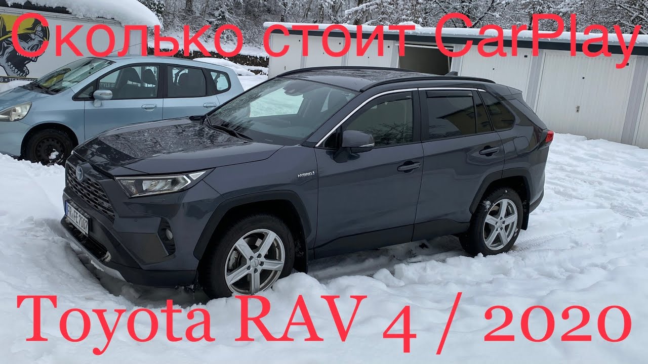 Toyota Rav4 2020 сколько стоит прошивка CarPlay у официального дилера