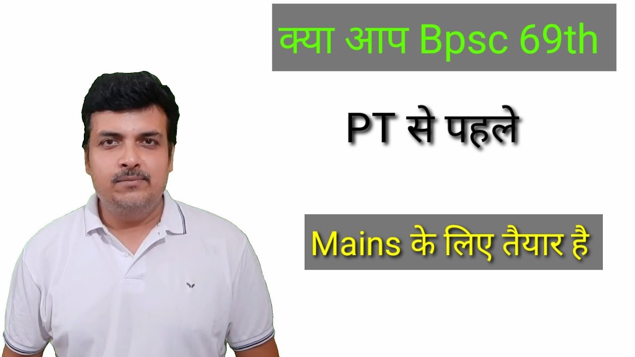 Bpsc 69 PT PT के पहले क्या आप Mains के लिए तैयार है.. नहीं तो हो जाएं