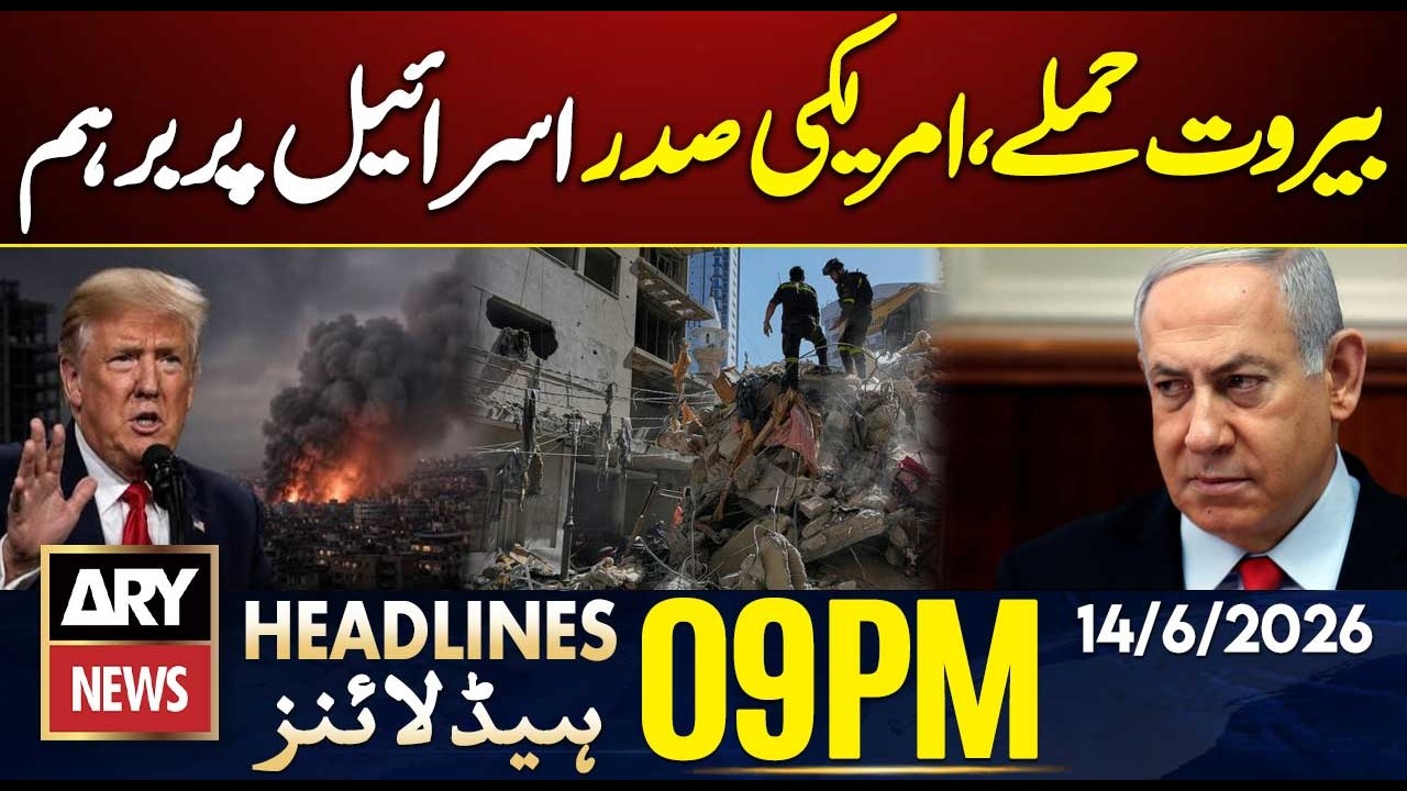 US President is angry with Israel over Beirut attack| ARY News 9 PM Headlines | 14 June 2026