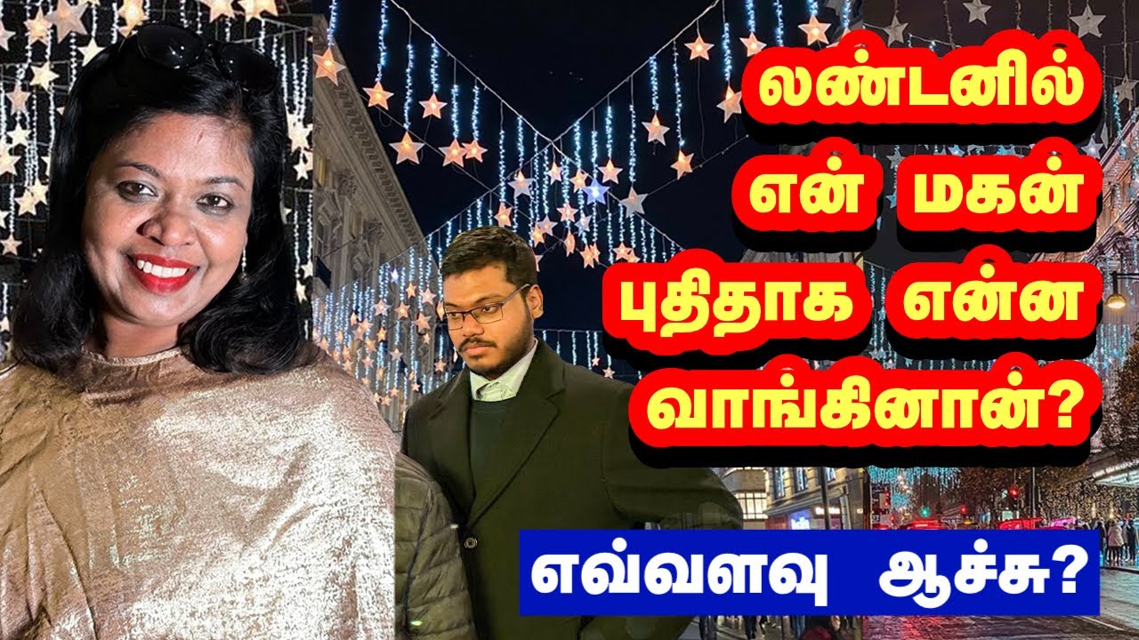 லண்டன்ல என் மகன் புதிதாக என்ன வாங்கினான் ? எவ்வளவு ஆச்சு?/What my son bought in central London?