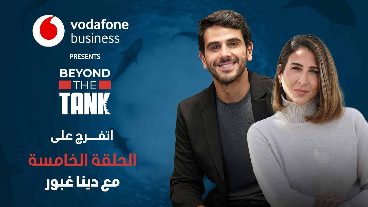 الحلقة الخامسة - Beyond the tank 3 الشارك دينا غبور
