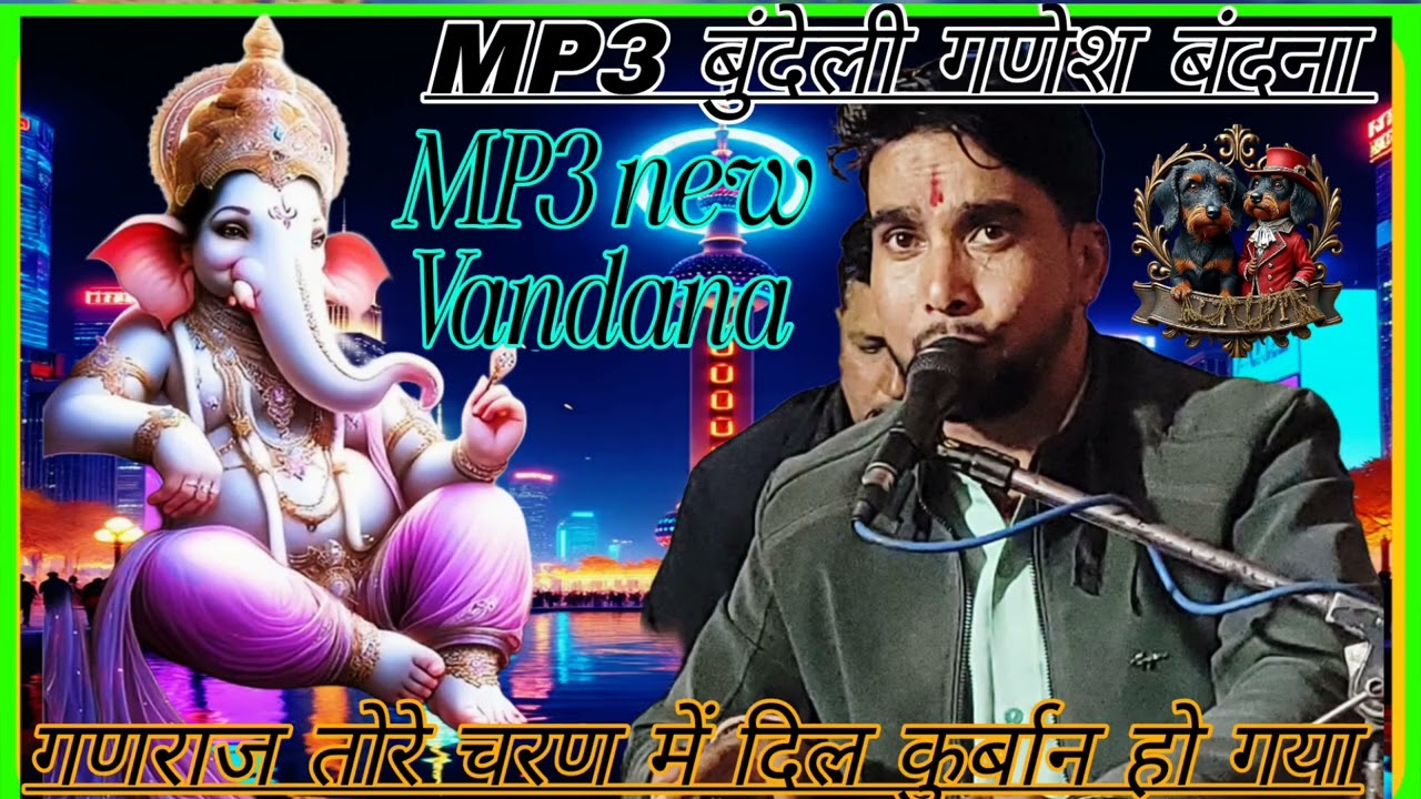 MP3 न्यू स्पेशल वंदना👍गणराज के चरणों में दिल कुर्बान हो गया गायक संतोष धाकड़ पूजा ओझा