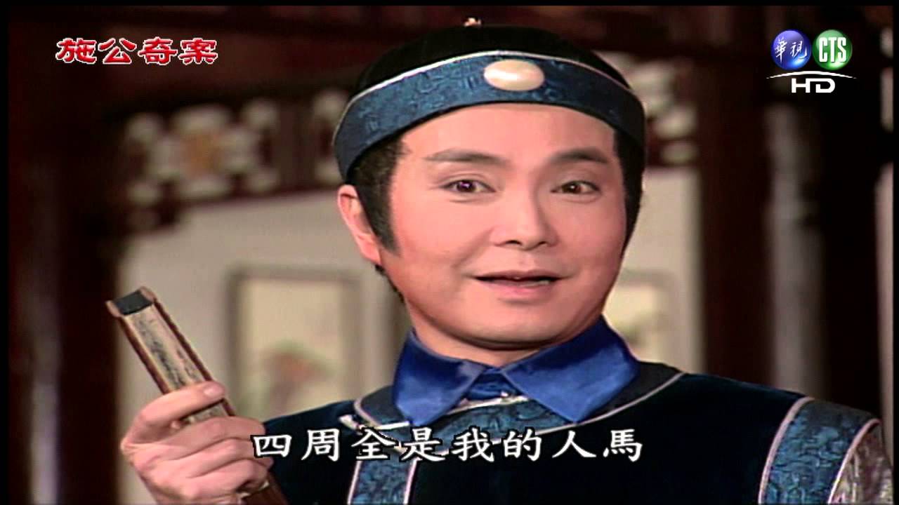 施公奇案-第7集：燒餅皇帝芝麻官-完