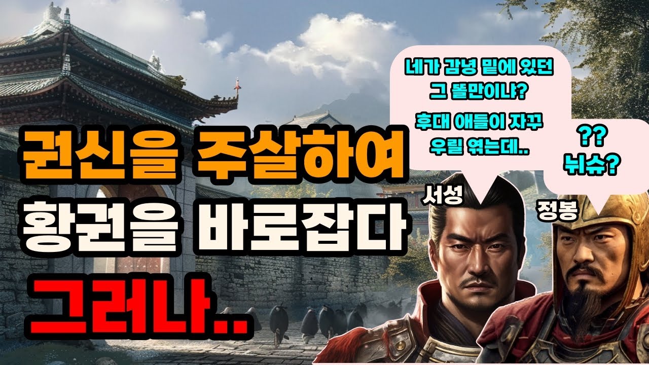 삼국지 정봉, 용맹한 적 대장기 수집가