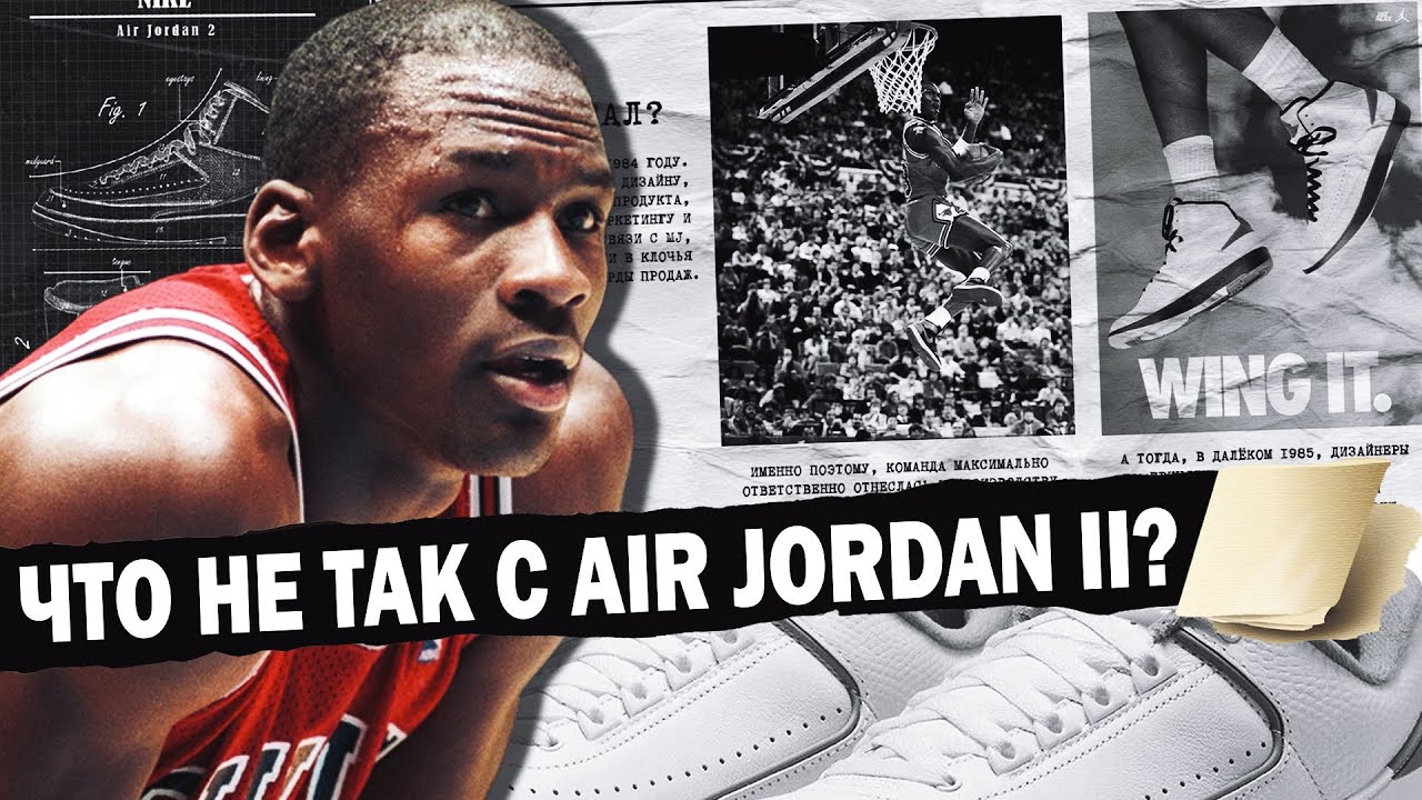 Гадкий утёнок: правдивая история Air Jordan 2/ Low