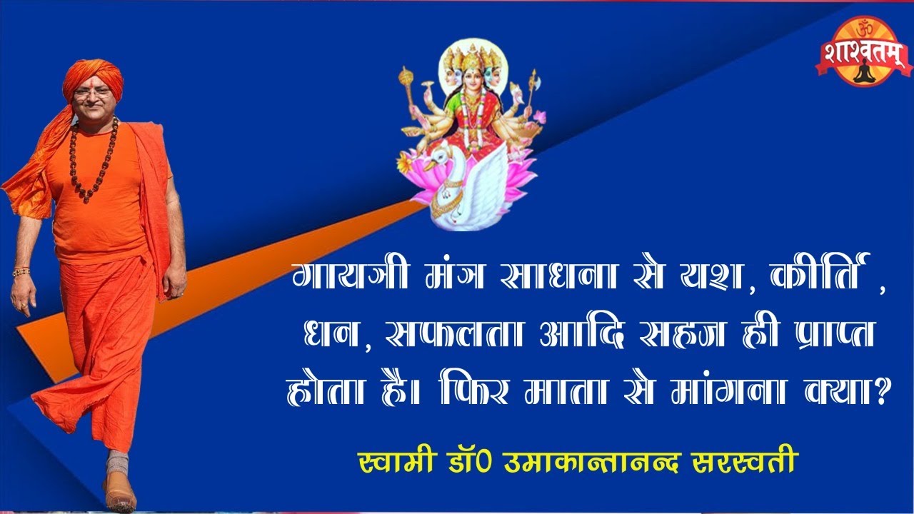 SADHNA SE LABH MILTA HI HAI SADHNA NISKAM HO SAKAM ! SWAMI DR. UMAKANTANAND SARASWATI