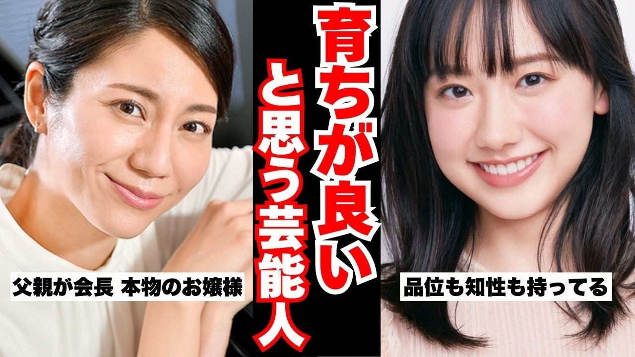 【納得】実は育ちが良さそうな芸能人まとめ！【ガルちゃん芸能人まとめ】