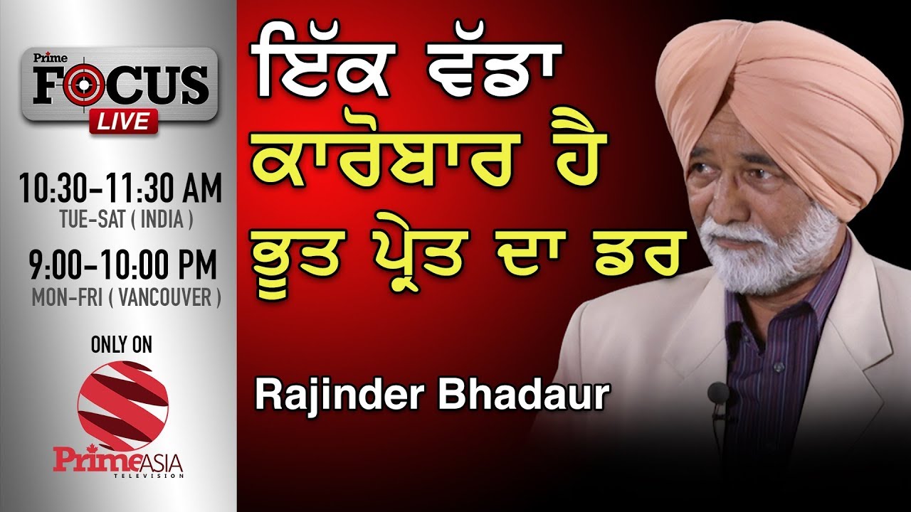 Prime Focus #75_Rajinder Bhadaur