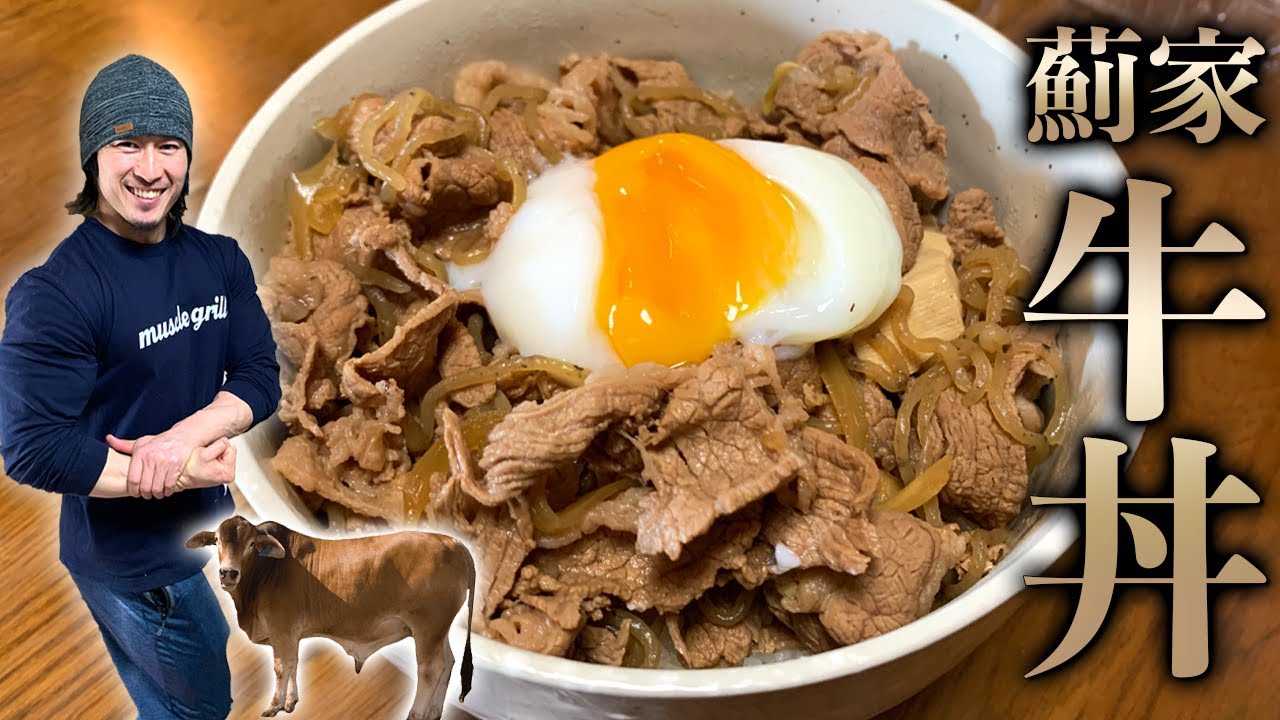 【筋肉を付ける】シャイニー思い出のバルクアップ牛丼！