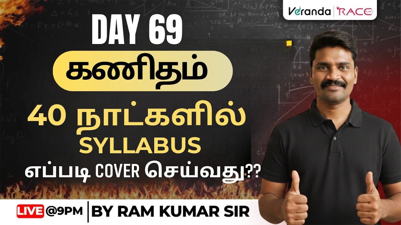 TNTET 2026 | DAY 69 | கணிதம், 40 நாட்களில் SYLLABUS எப்படி cover செய்வது?? | BY RAM KUMAR
