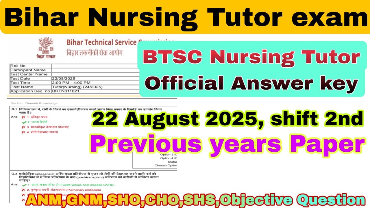 BTSC Nursing Tutor Official Answer key | Bihar tutor nursing exam analysis 22 August 2025 shift 2nd 