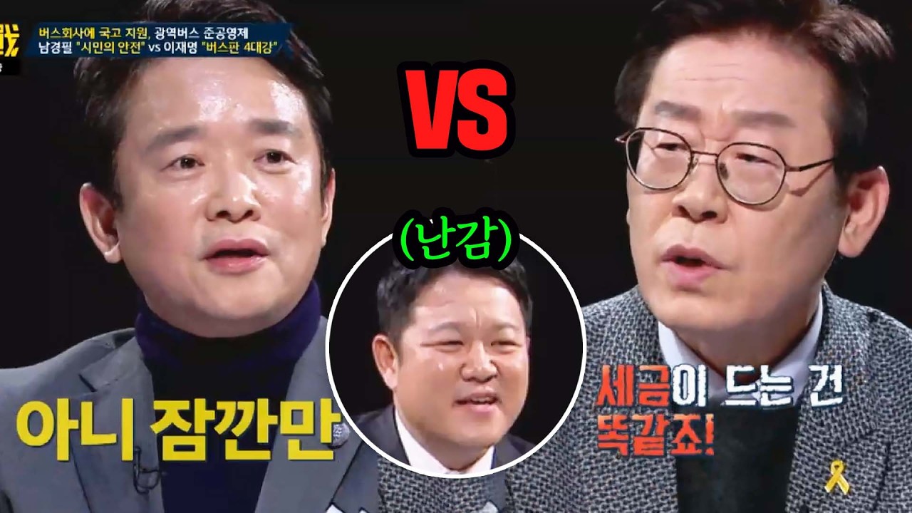 [썰전] '이재명 vs 남경필', 끝없는 설전에 난감한 김구라;;