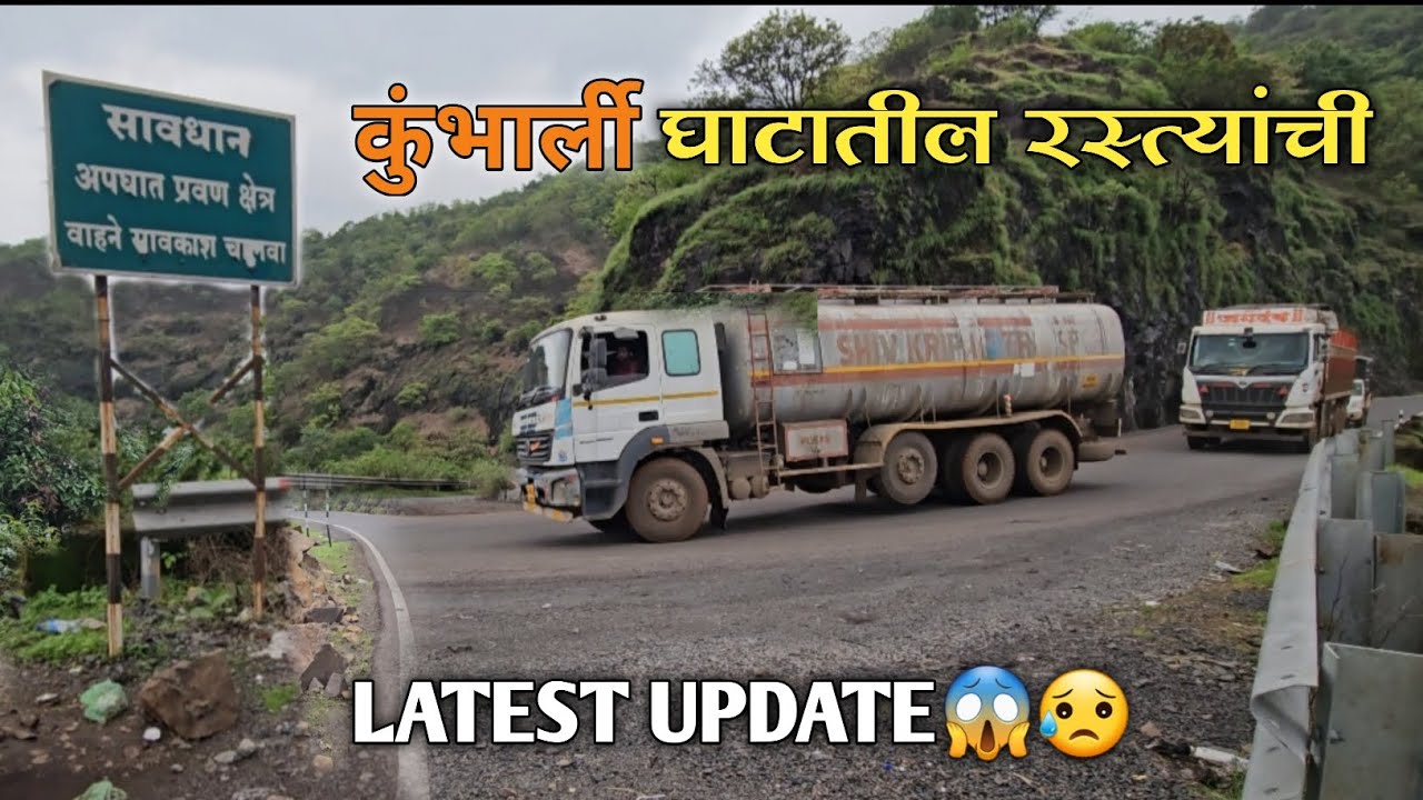 Kumbharli घाटातील रस्त्यांची Latest Update 😱/ National Highway Update / Chiplun