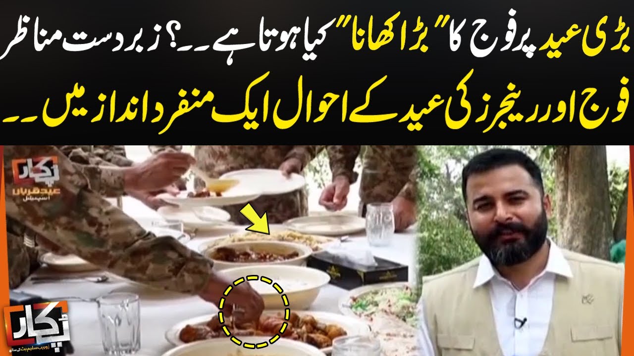 Pukaar Eid Special with Zohaib Saleem Butt | SAMAA TV | 29th June 2023