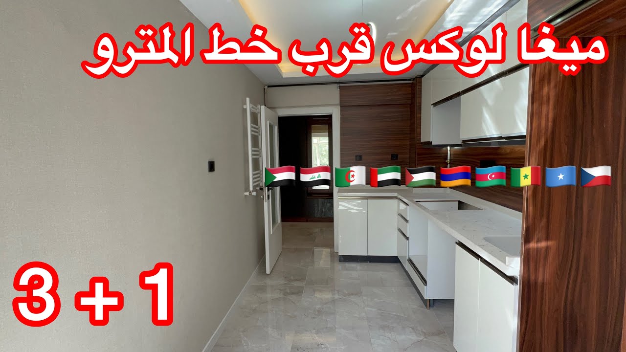 للبيع شقه ديلوكس 1+3 انقره بغلارباشي موقع خدمي الطابق الثاني كافه الماركتات حولها اعلان 886