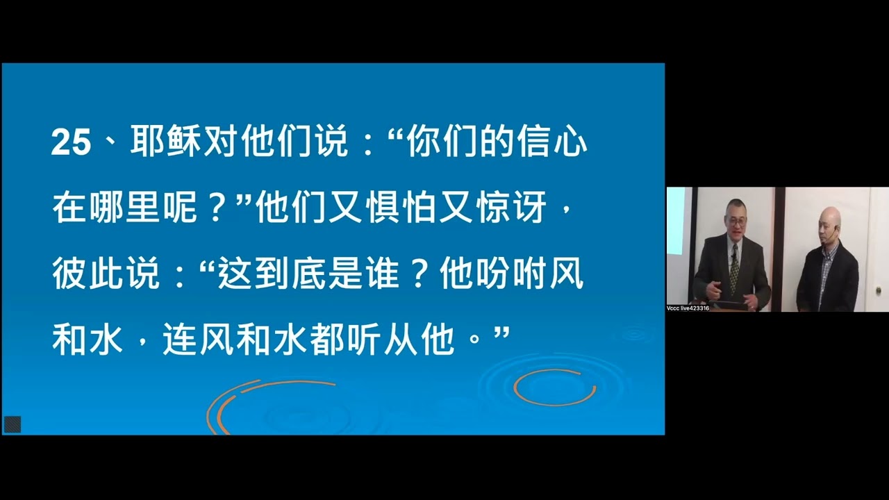 从恐惧到信靠（路8:22～25）张良牧师