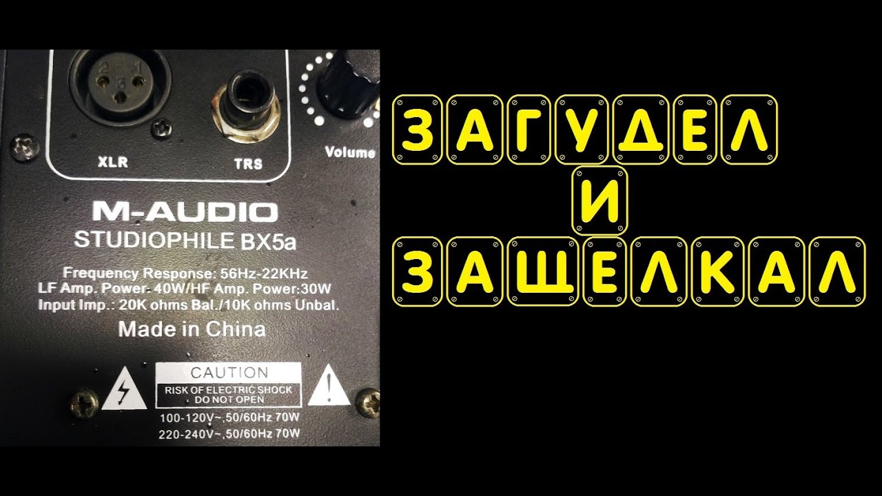 M-AUDIO STUDIOPHILE  BX5a    repair