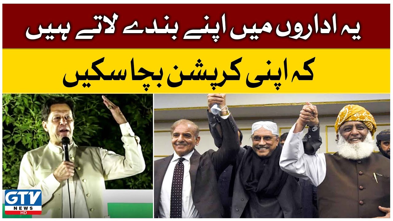 Imran Khan Slams Nawaz Sharif | PTI Sharaqpur Jalsa | Breaking News | GTV News