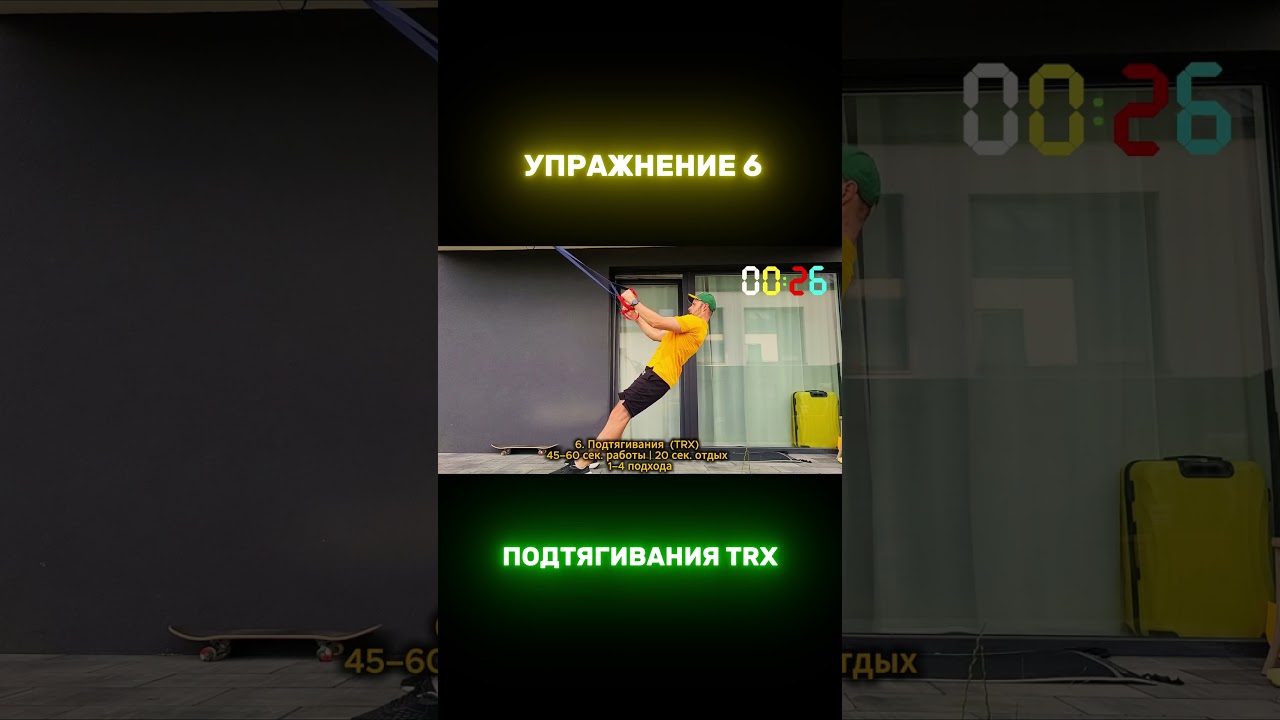 6. Подтягивания на TRX для тренировки спины #TRX #TRXWorkout #TRXTraining #Workout #HomeWorkou