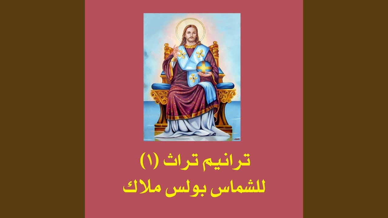 taraneem torass, Vol. 1