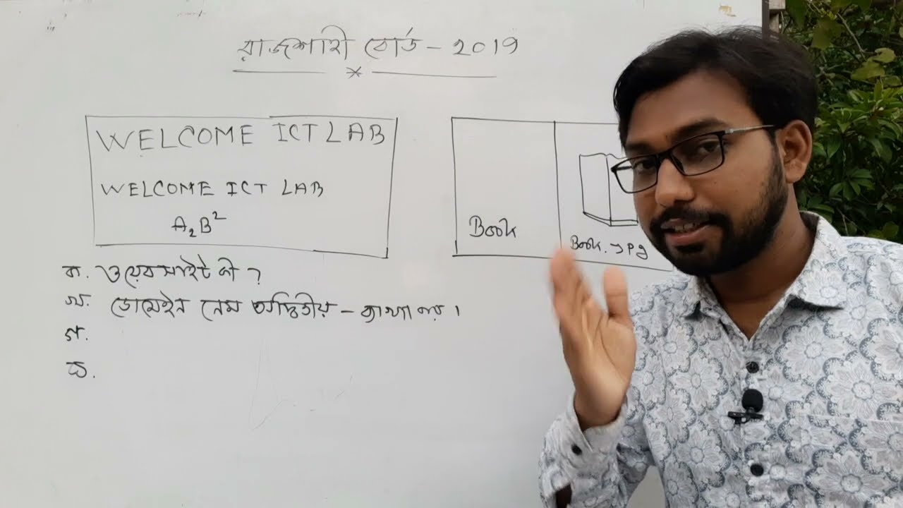রাজশাহী বোর্ড ২০১৯ সালের HTML সৃজনশীল প্রশ্নোত্তর || hsc ict chapter 4 || html tutorial ||