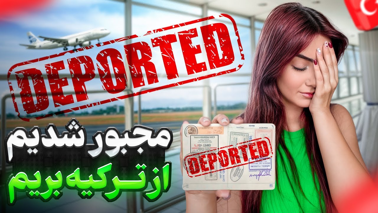 همه راه های اقامت و شهروندی ترکیه 🌍۲۰۲۵! چرا از ترکیه رفتیم؟!