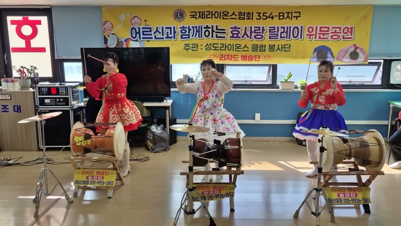 리차드 공연예술단 효사랑 위문공연 /장구/ 빈대떡신사 최미묵 장하늘 한경숙/