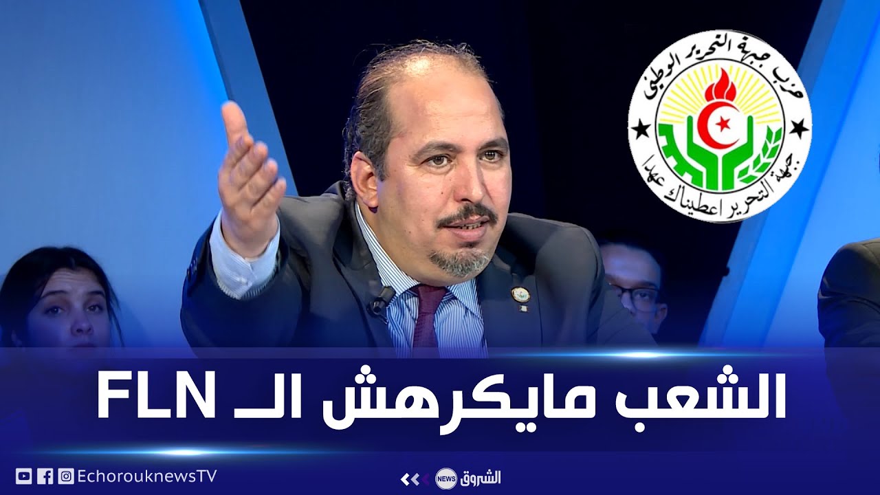 بعجي: حنا لي غيرنا الرئيس والبرلمان.. والشعب ما يكرهش الأفلان !