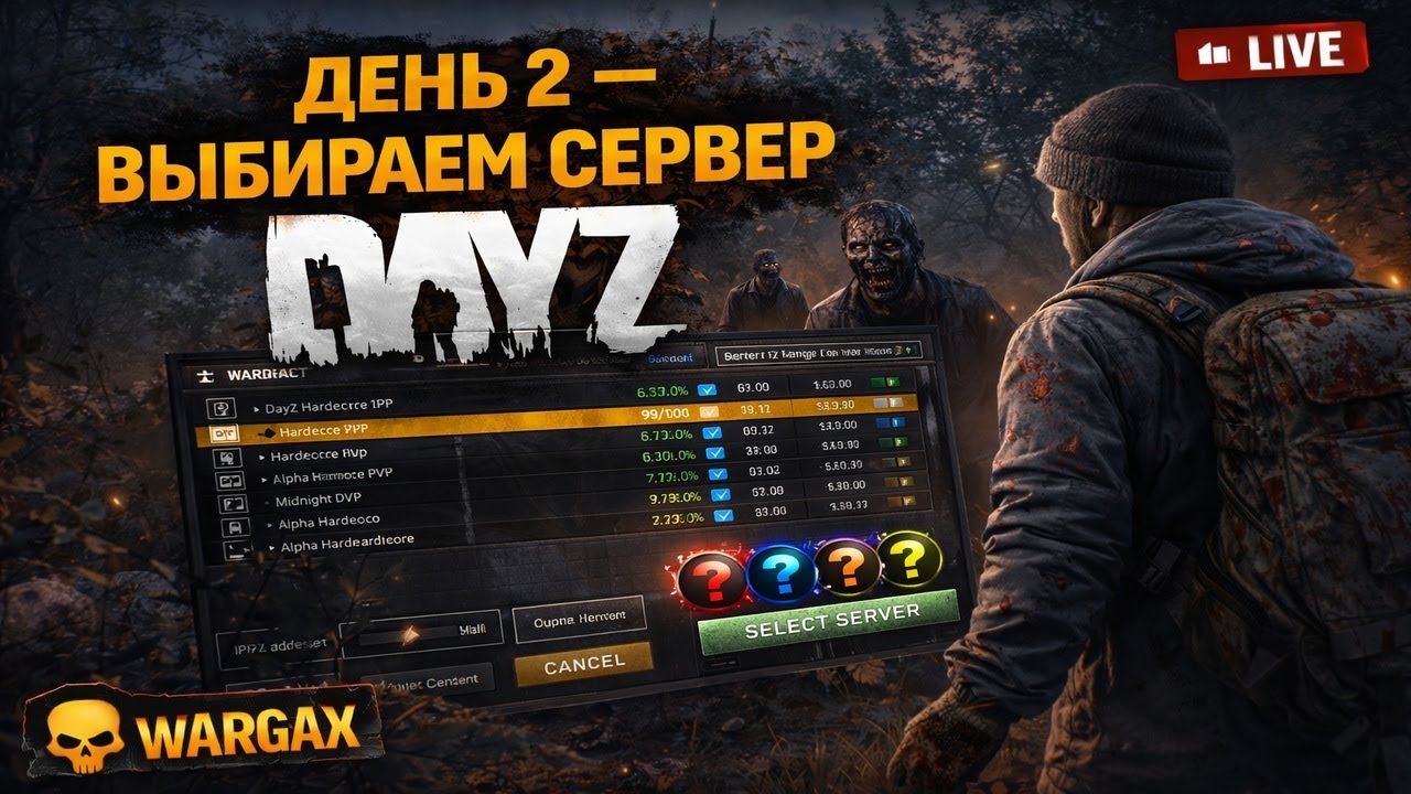 День 2 в DayZ | Ищем идеальный сервер
