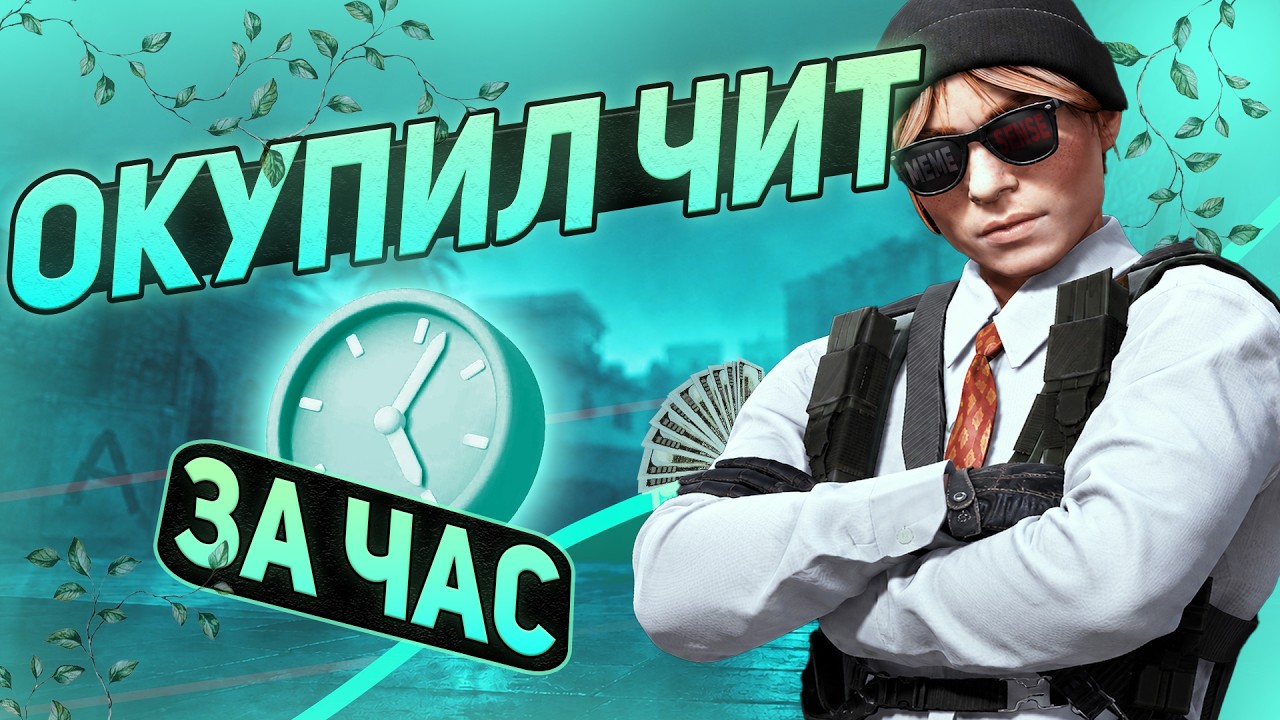 ПОЛУЧИТСЯ ЛИ ОКУПИТЬ ЧИТ В КС 2? | SEMI RAGE В ПРЕМЬЕРЕ | MEMESENSE CS2 | МЕМЕСЕНС