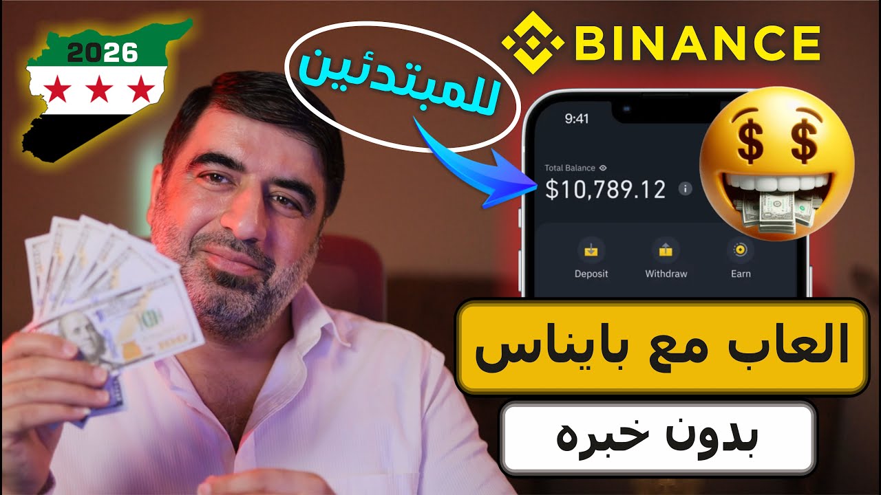 طريقة مبتكرة للمكافآت من خلال زر BINANCE