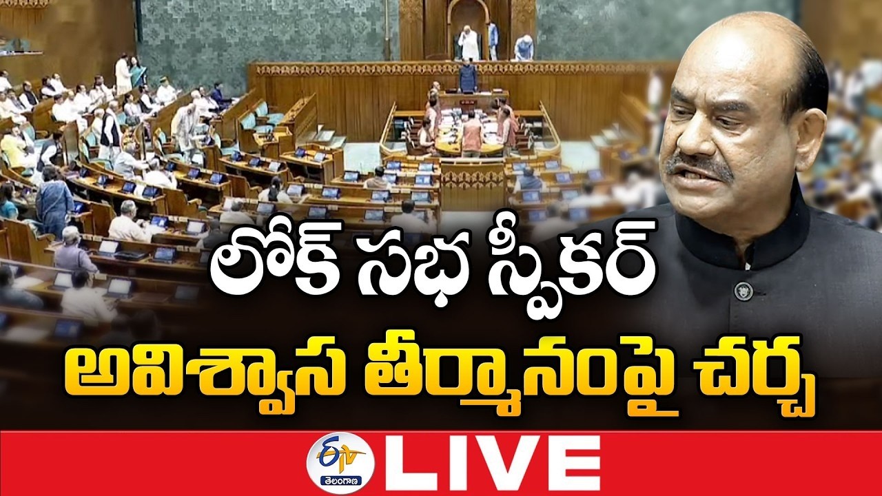 No Confidence Motion Against Speaker Om Birla | Lok Sabha Budget Session 2026 Debate :🔴LIVE