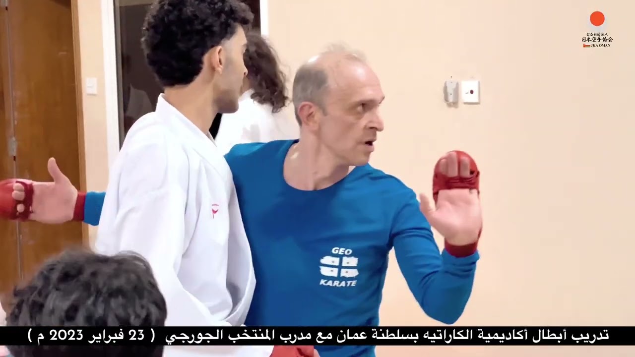 مقطع لاستضافة أكاديمية الكاراتيه JKA OMAN لمدرب المنتخب الجورجي Malkhaz Chumburidze