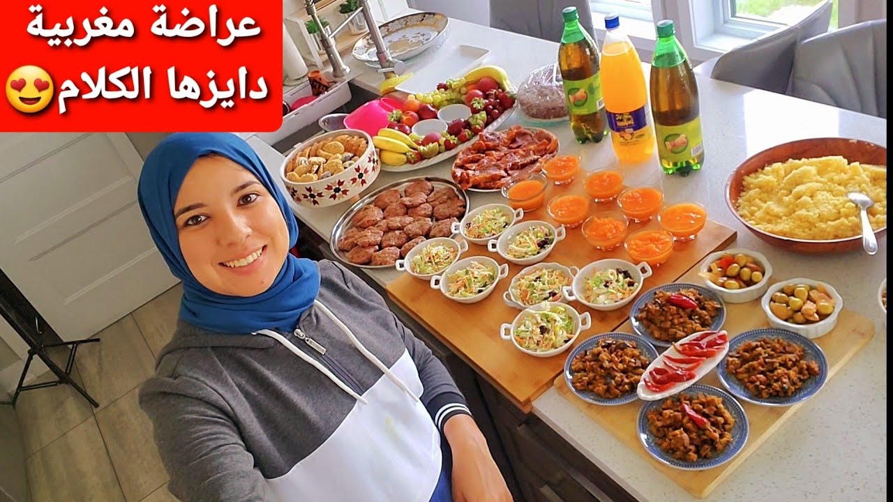 عراضة مغربية بلا عذاب👍 شهيوات و أطباق متنوعة مع تنظيم الوقت