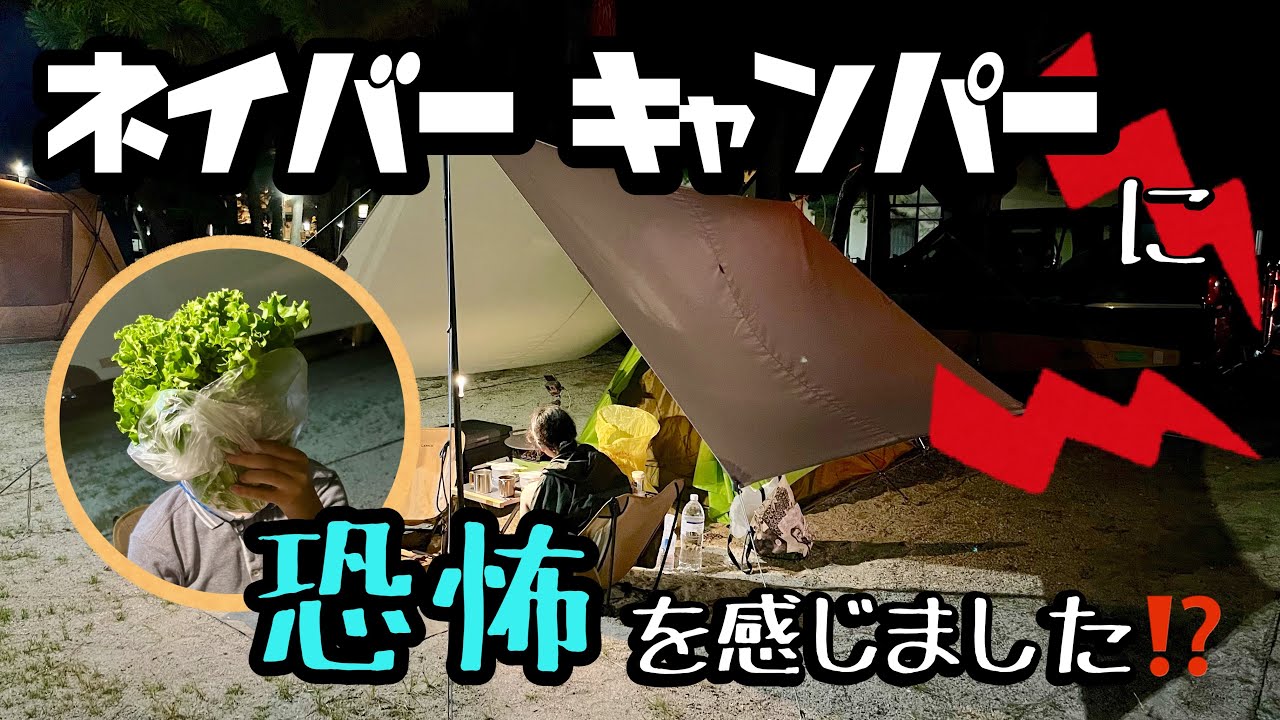 怯えながら簡単うまうまキャンプ飯を作ったった　後編