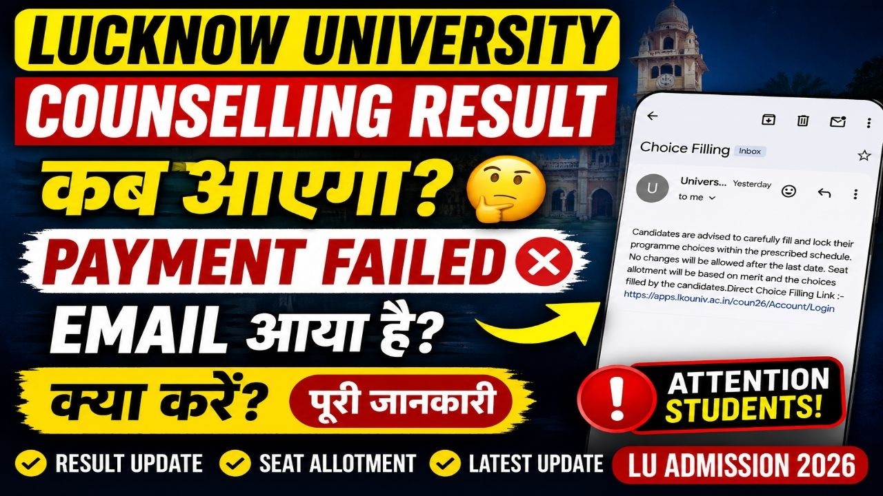 Lucknow University Counselling Result Kab Aayega? 🤔 | Payment Failed Email Aaya Hai? | LU Admission