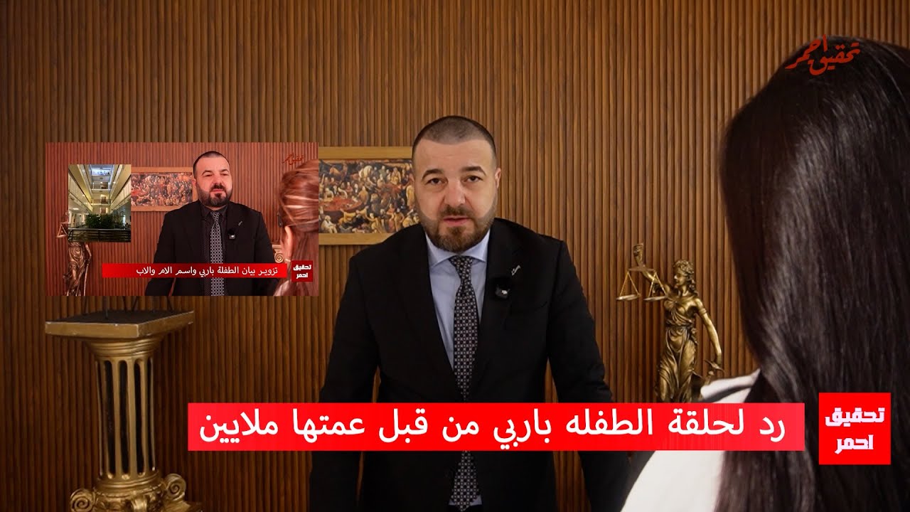 رد لحلقة الطفله باربي من قبل عمتها ملايين