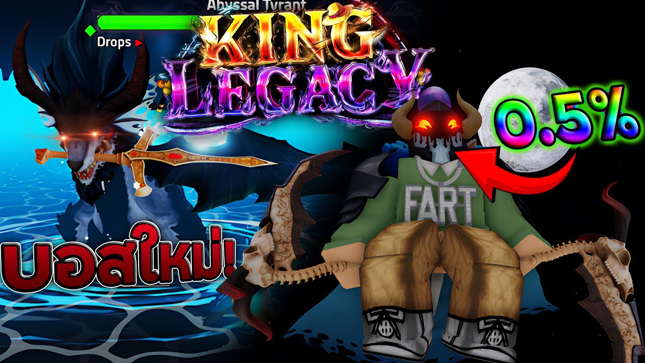 ผมได้ล่าบอสใหม่ เพื่อของหายาก!!! (King Legacy)