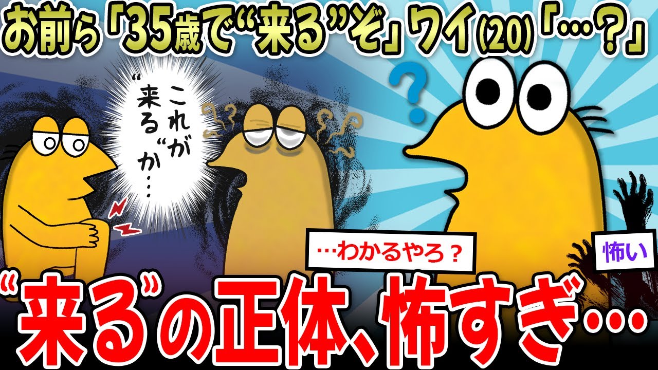 【恐怖】独身「35歳で“来る”」「俺は37歳で“来た”」← 一体、何が