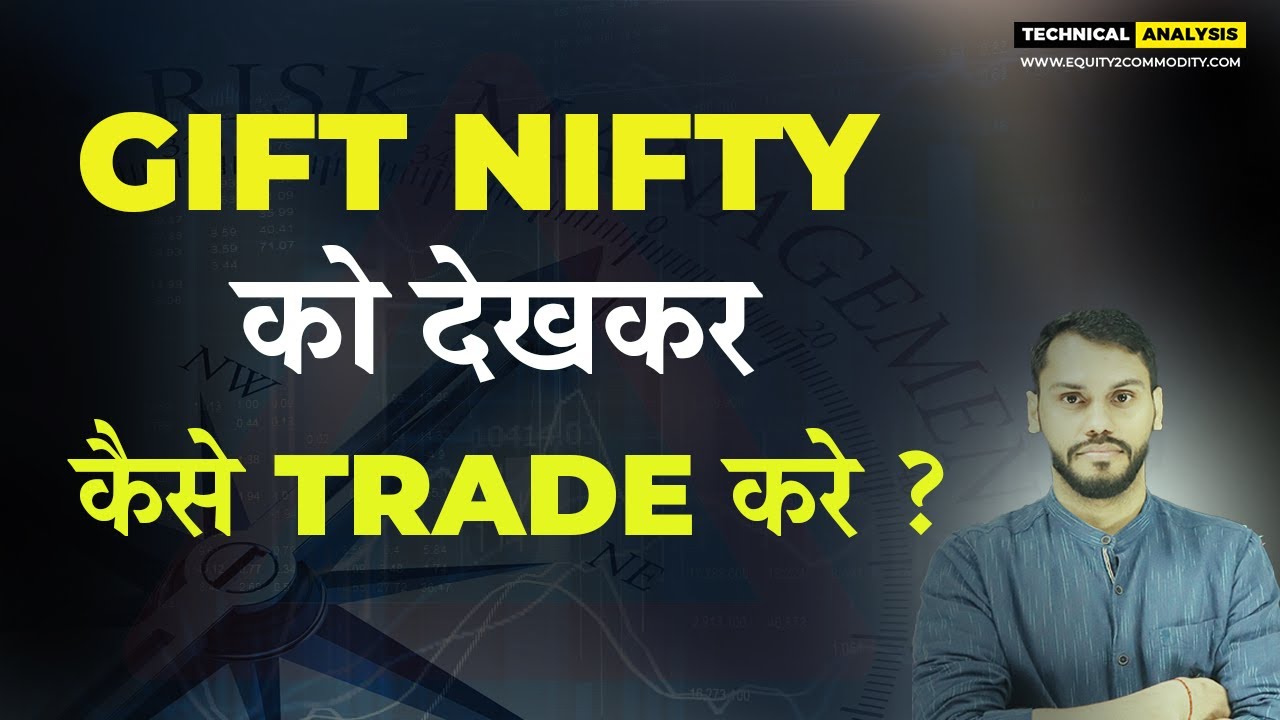 GIFT NIFTY को देखकर कैसे TRADE करे | GIFT NIFTY TRADING STRATEGY | NIFTY INTRADAY TRADING STRATEGIES