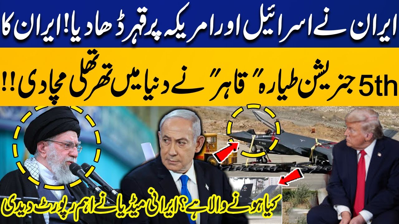Iran’s 5th Gen Fighter “Qaher 313” Shocks the World! | Warning to Israel & USA | Capital TV