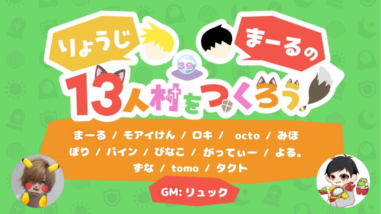【Zoom人狼】🔴LIVE　りょうじが不在だと？！　【りょうじまーるの13人村を作ろう】　20260127　#人狼  #zoom人狼 #ゲーム実況
