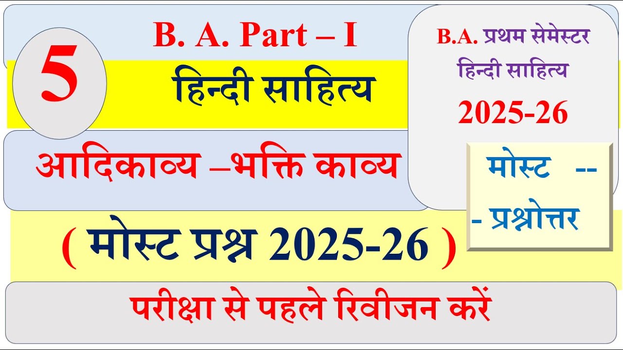 BA 1st year Hindi literature paper 2025 | BA 1st semester Hindi sahitya solved Paper | Most Question