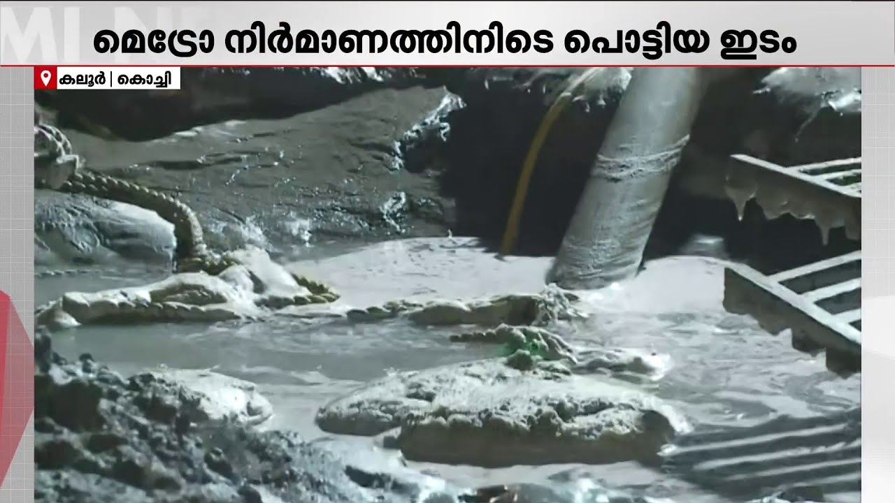 Pipe bursts in front of Kaloor Stadium; Congress intensifies protest in the area | Kaloor