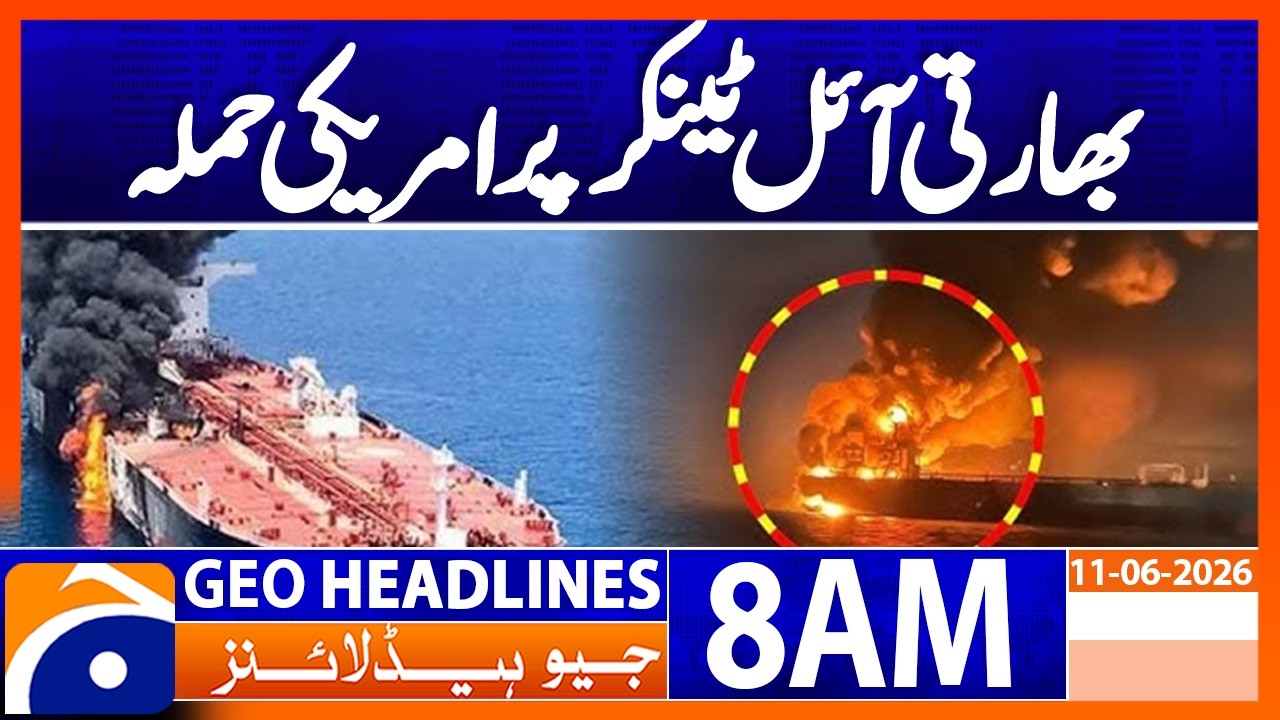 US Attack on Indian Oil Tanker? | Geo News 8AM Headlines 11 June 2026