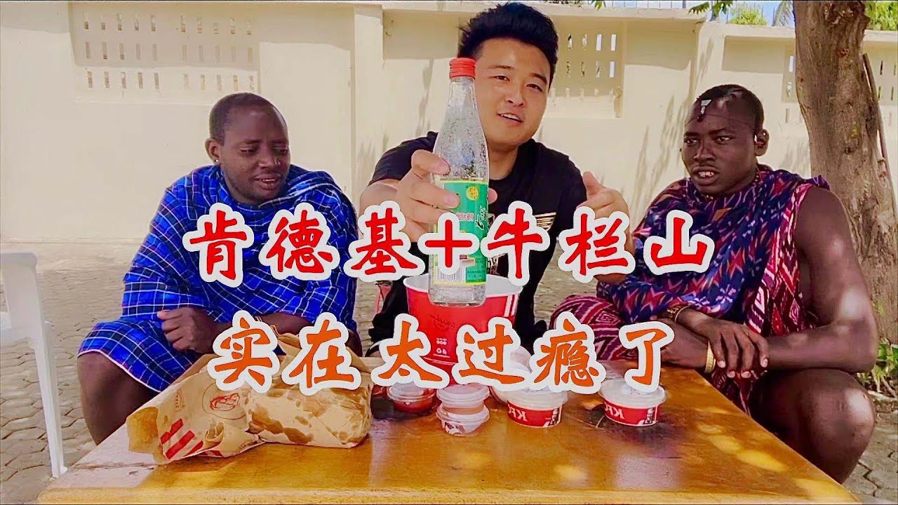 带非洲保镖去吃肯德基，没想到商场人太多不好意思，回家吃着才过瘾