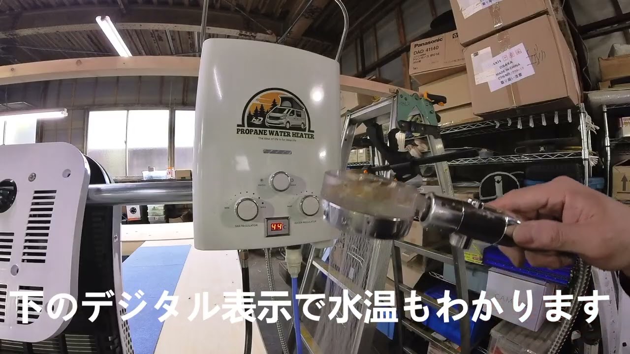ﾎﾟｰﾀﾌﾞﾙ給湯器を検証してみた