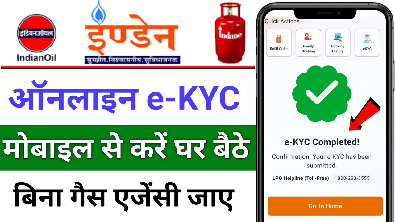 Indian Gas Online eKYC kasie kare | Indane gas kyc Update Online | LPG gas eKYC kaise kare