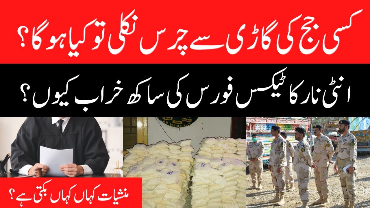 Supreme Court Judge Justice Qazi Faez Isa Remarks About Anti Narcotics Force - Marijuana Smuggling