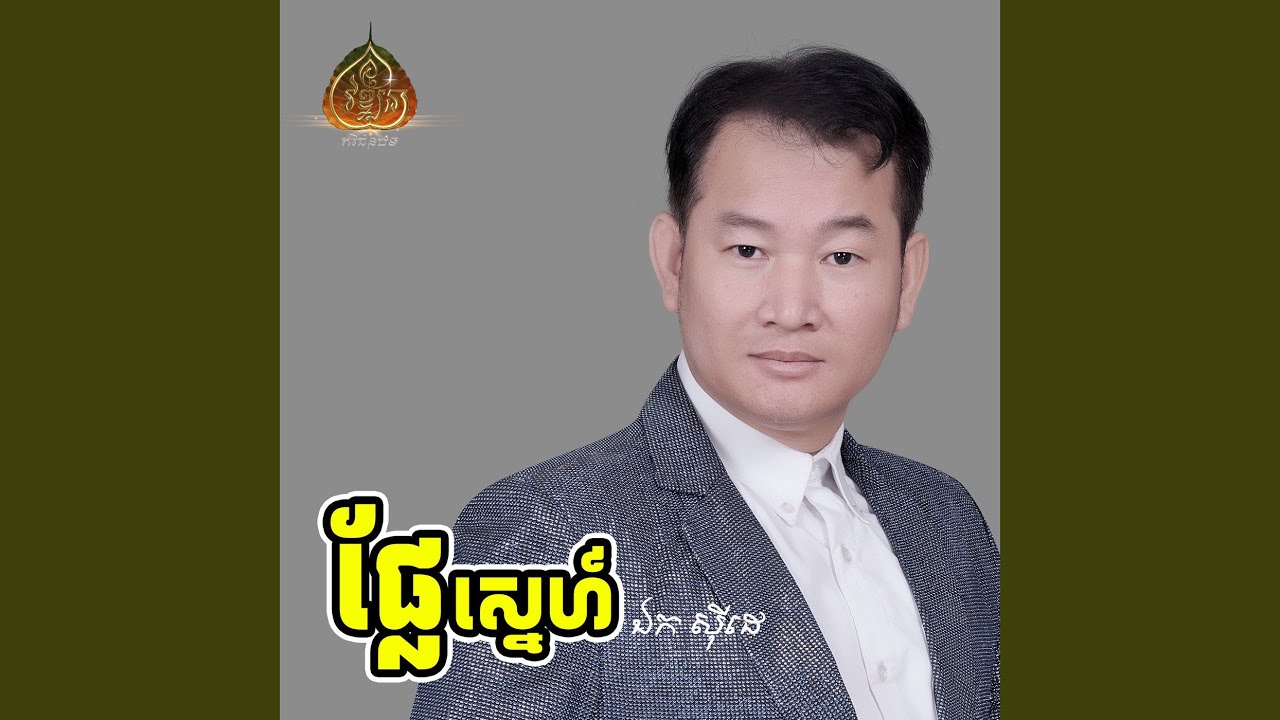 អនុសារស្ទឹងសង្កែ